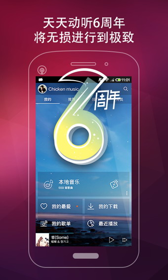 天天動(dòng)聽 去廣告清爽版