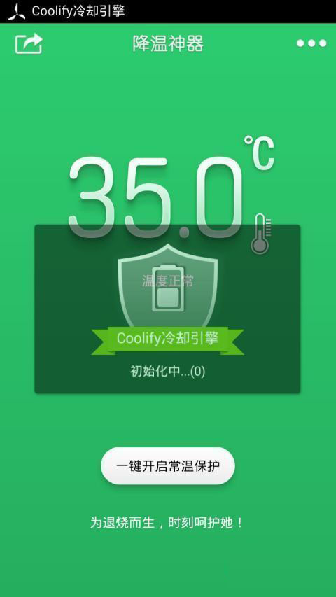 退燒 漢化版