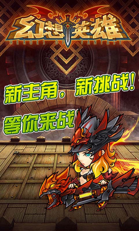 幻想英雄360版