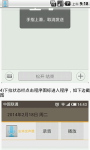 安卓變聲器 去廣告版