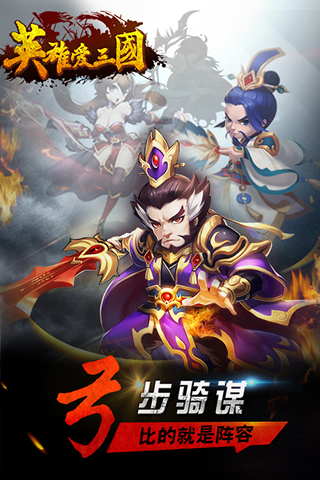 英雄愛三國(guó) 果盤版