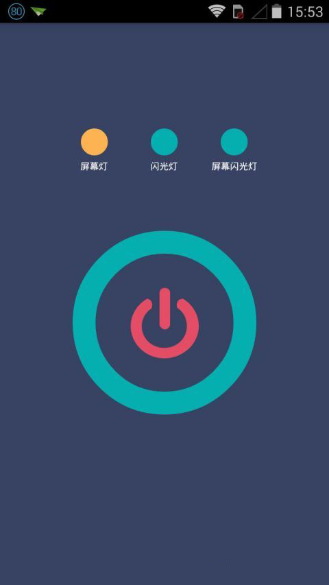 神指手電筒 無廣告迷你版