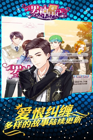 男神日記