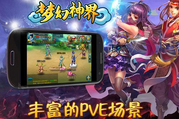 夢幻神界360版