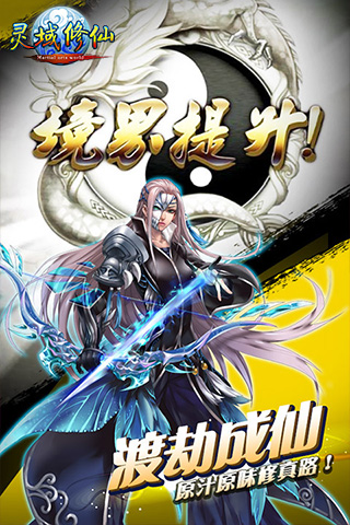 靈域修仙