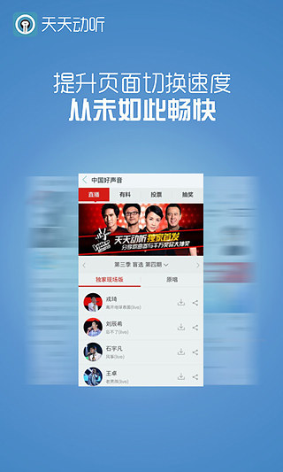 天天動(dòng)聽 去廣告清爽版