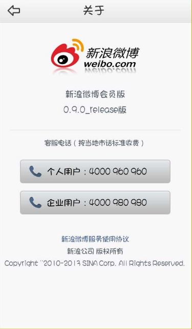 新浪微博 會(huì)員版