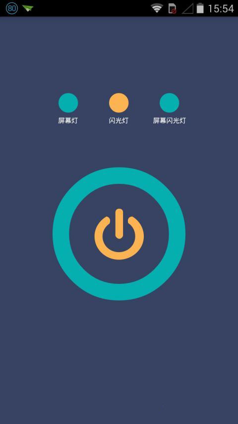 神指手電筒 無廣告迷你版