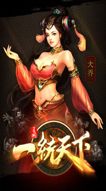 一統天下360版