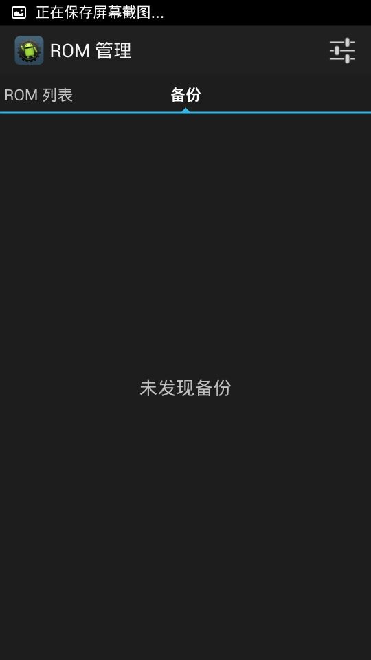 ROM工具箱 漢化版