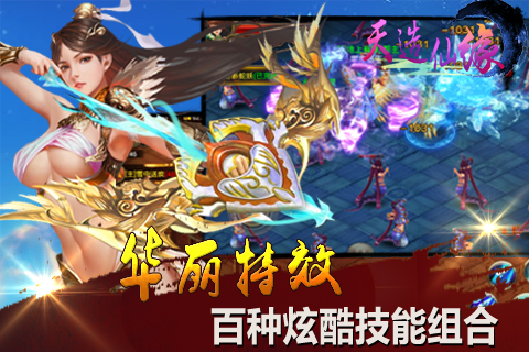 天造仙緣