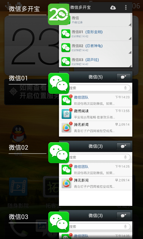 微信多開寶 去廣版