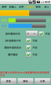 安卓變聲器 去廣告版