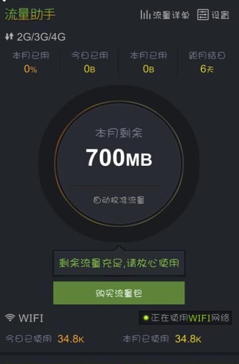 流量助手 去廣告精簡(jiǎn)版