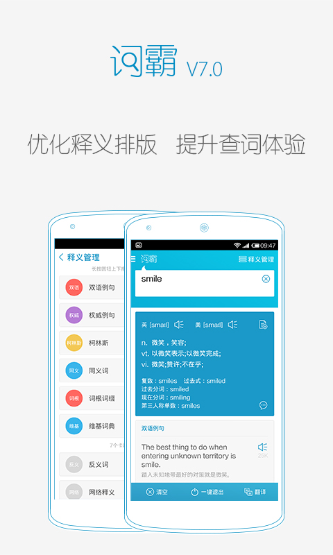 金山詞霸 去廣告清爽版