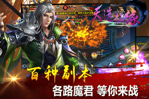 天造仙緣