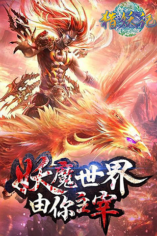 獵妖記