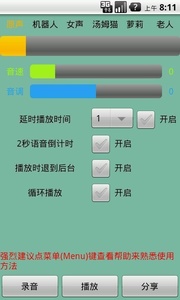 安卓變聲器 去廣告版