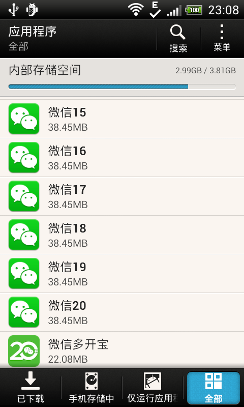 微信多開寶 去廣版