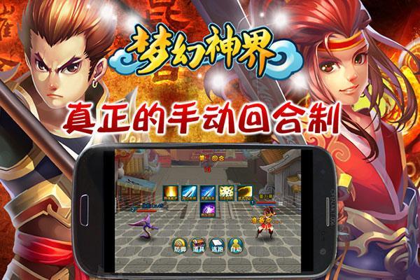 夢幻神界360版