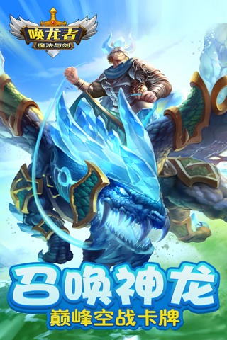 喚龍者之英雄無敵