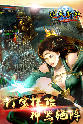 逆天斬妖