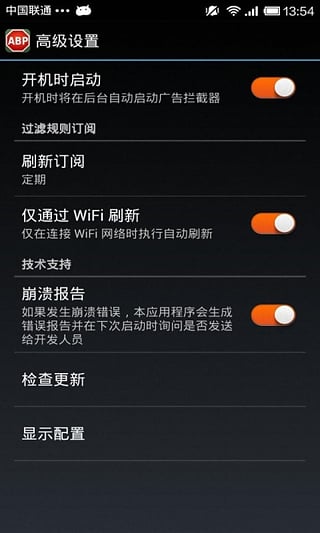 廣告攔截助手 漢化版