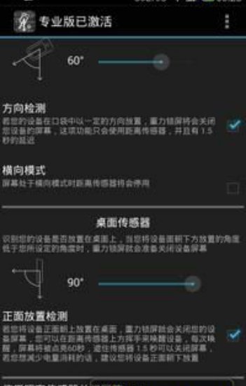 重力鎖屏 解鎖中文版