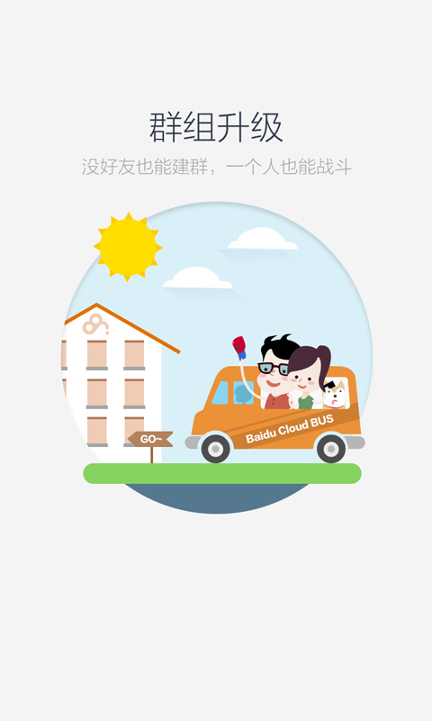 百度云網盤 去廣告清爽版