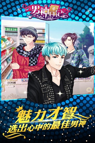 男神日記