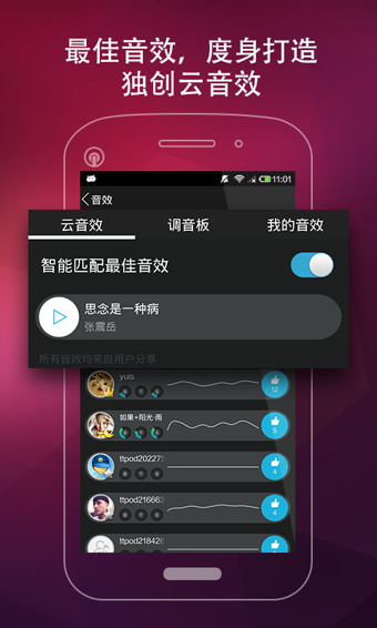 天天動(dòng)聽 去廣告清爽版