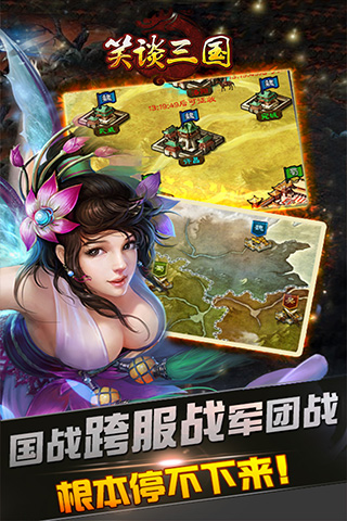 笑談三國