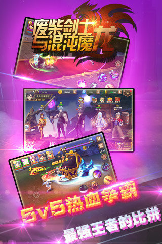 廢柴劍士與混沌魔龍