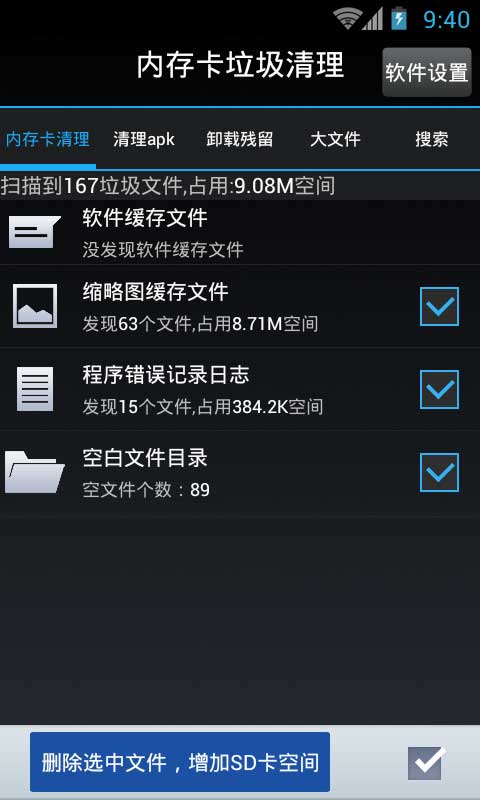 內存卡深度垃圾清理 去廣告清爽版