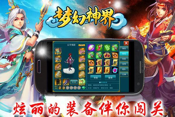 夢幻神界360版