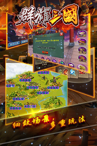 群雄三國