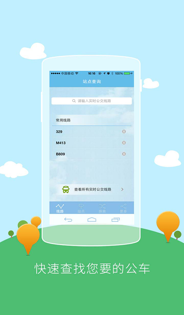 酷米客公交去廣告版
