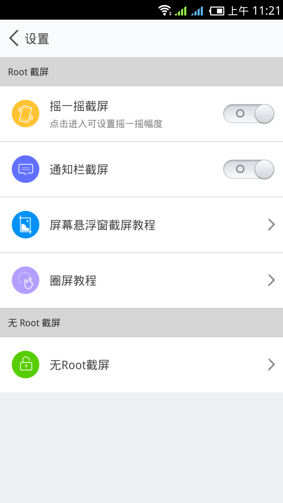 咔嚓截屏去廣告版