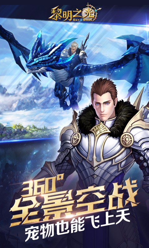 黎明之光九游版