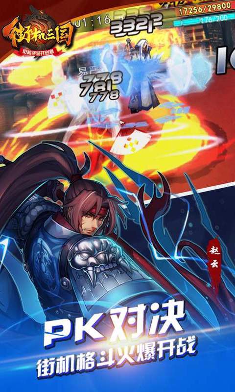 街機三國百度版