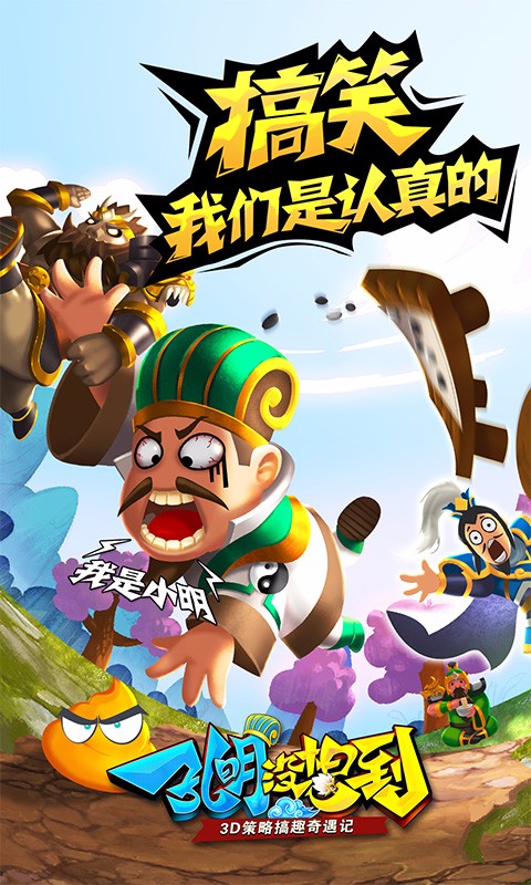 孔明沒想到 360版
