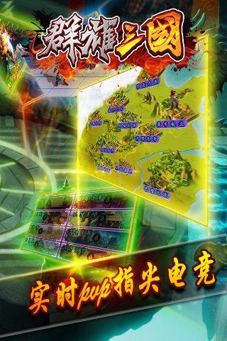 群雄三國