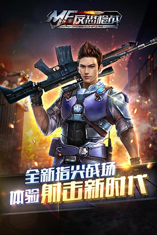 反恐槍戰(zhàn)