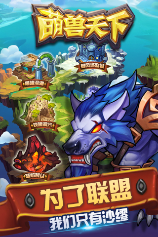 萌獸天下