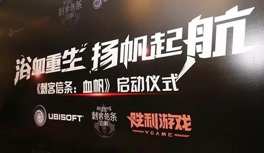 刺客信條：血帆游戲