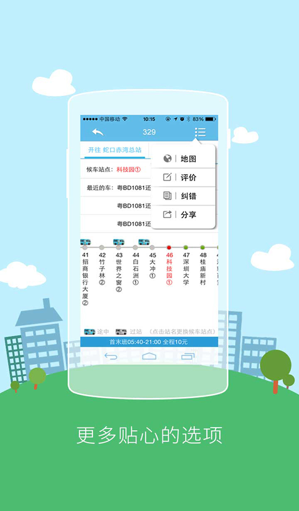 酷米客公交去廣告版