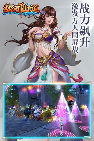 夢(mèng)幻仙道