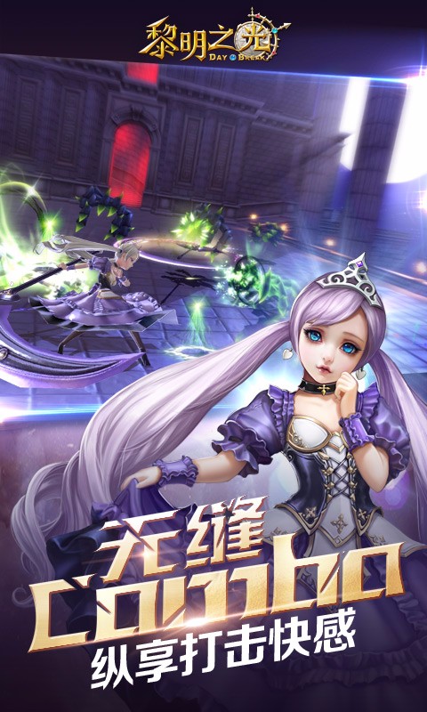 黎明之光九游版