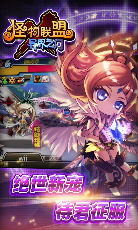 怪物X聯盟360版