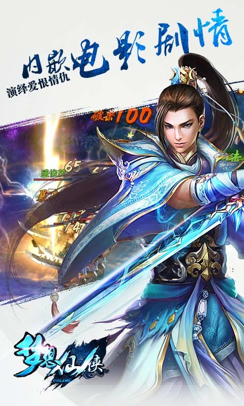 夢想仙俠2 百度版